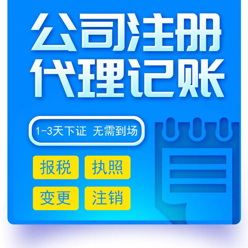 企业工商变更全攻略:你需要知道的那些事